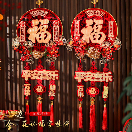 元旦新年装饰品2026年福字挂件过年马年春节玄关门挂喜庆挂饰小 - 图3