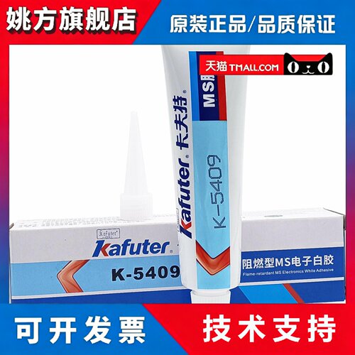 卡夫特 K-5409 阻燃型MS电子白胶单组份改性硅烷 K-5409Y密封黄胶 - 图0