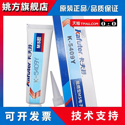 卡夫特 K-5409 阻燃型MS电子白胶单组份改性硅烷 K-5409Y密封黄胶 - 图1