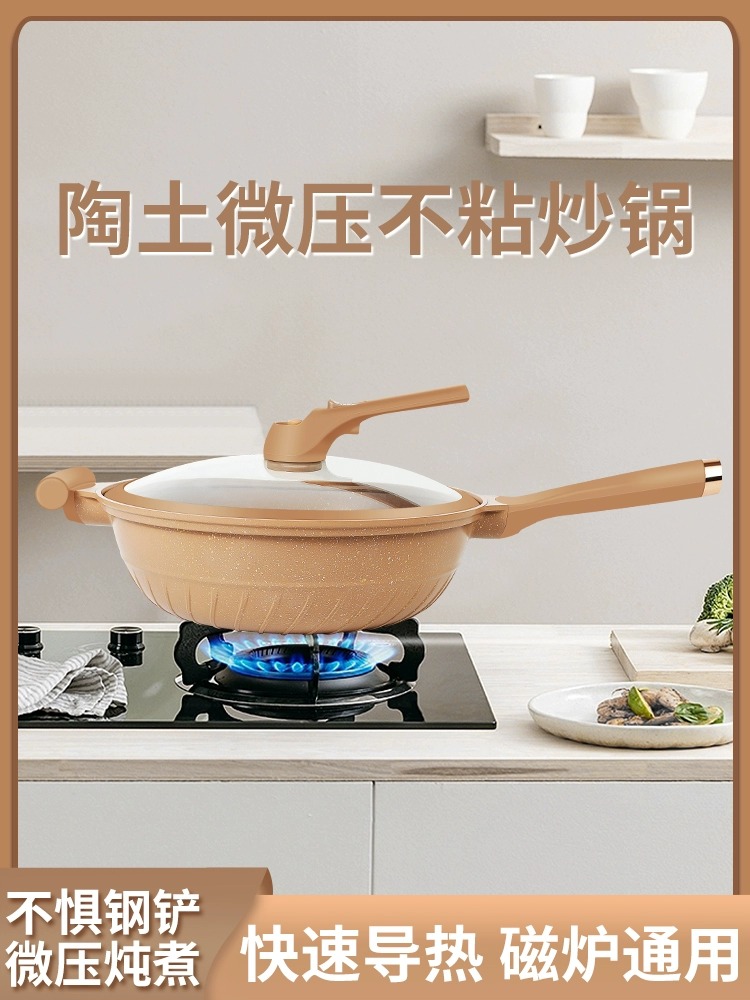  安利那炒锅