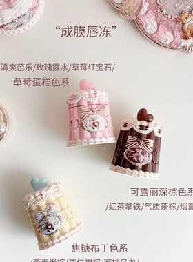 【满200抽屉盒发货】 新品花知晓甜心小熊系列唇冻口红唇釉