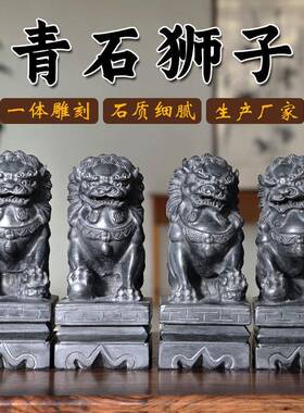 石狮子摆件一对家用门前门口看门墓前迷你小号石雕石头青石小狮子