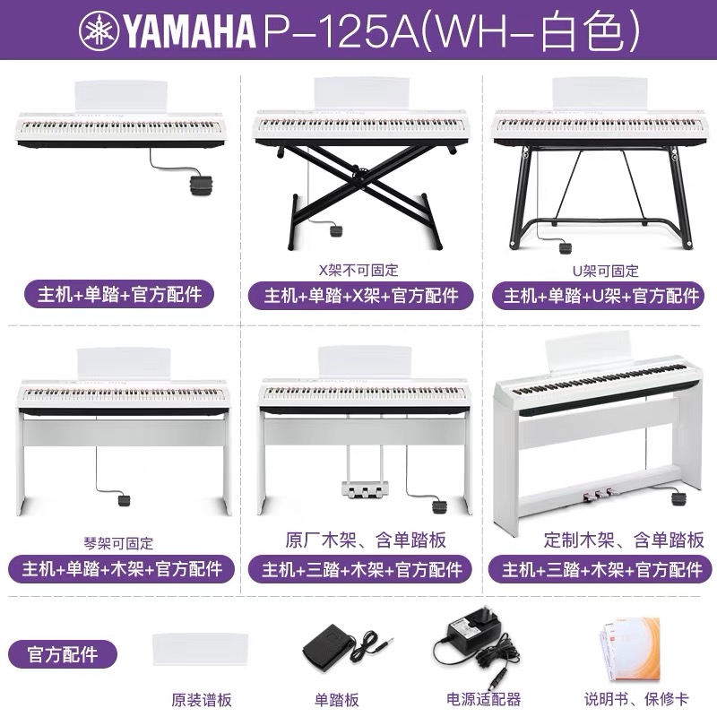 雅马哈电钢琴88键重锤p225初学者便携式家用专业智能电子钢琴p125 - 图2