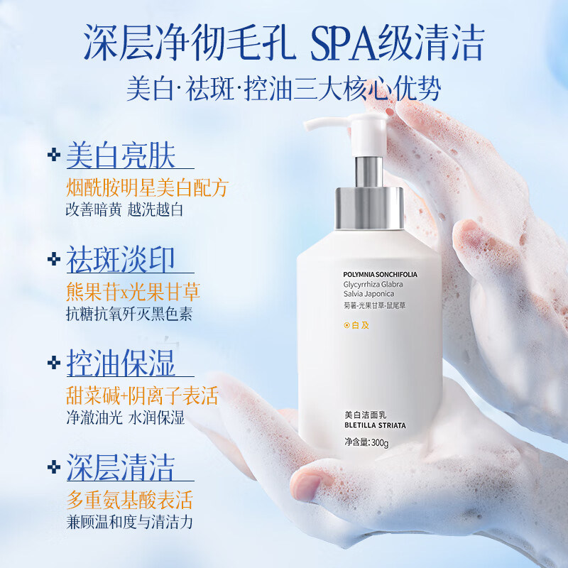 维特丝氨基酸美白洗面奶男士洁面乳女生烟酰胺收缩毛孔专用洁面膏,淘宝优惠券,粉丝福利购,淘宝优惠卷