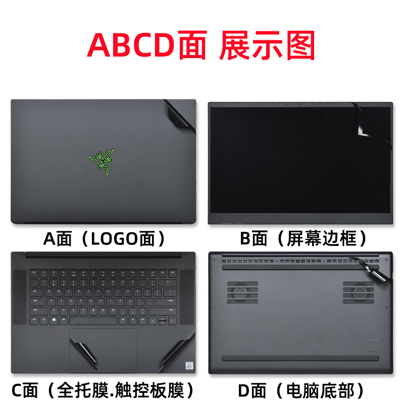 Razer雷蛇灵刃15 2022款外壳膜标准精英版17机身保护膜RZ09笔记本贴纸2021潜行BOOK13专业电脑14屏保配件套装 - 图2