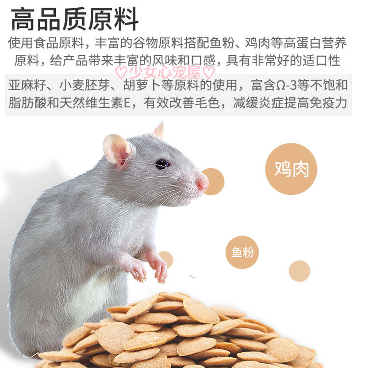牧光森林花枝鼠粮大白鼠主粮低蛋白非三角马祖瑞威霸爱心合成粮食 少女心宠屋 淘优券