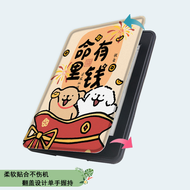 电子书适用汉王clear6pro线条小狗阅读器plus新年6寸卡通电纸书clear7保护套Turbo磁吸N10mini7.8寸女保护壳,淘宝优惠券,粉丝福利购,淘宝优惠卷