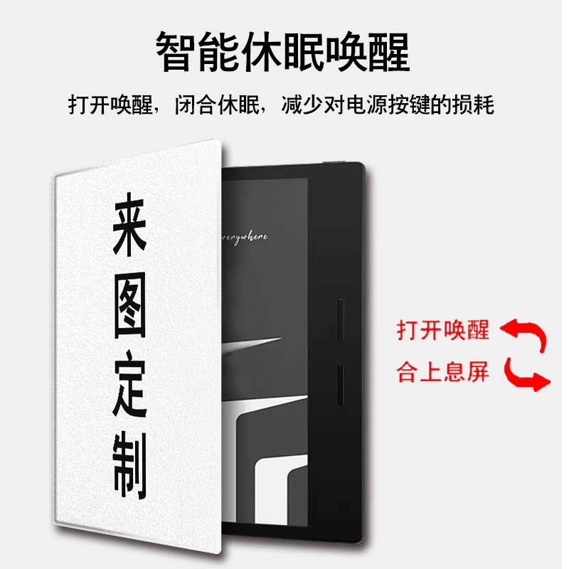 imobile来图定制电子书保护套适用掌阅iReader创意Ocean3保护套plus汉王clear磁吸ocean2文石poke5s墨水屏壳 - 图2
