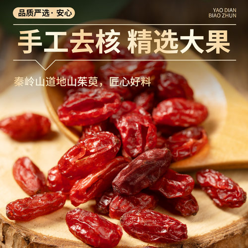 秦岭山茱萸中药材正品官方旗舰店 山萸肉新鲜干货山芋肉枣皮泡水 - 图0