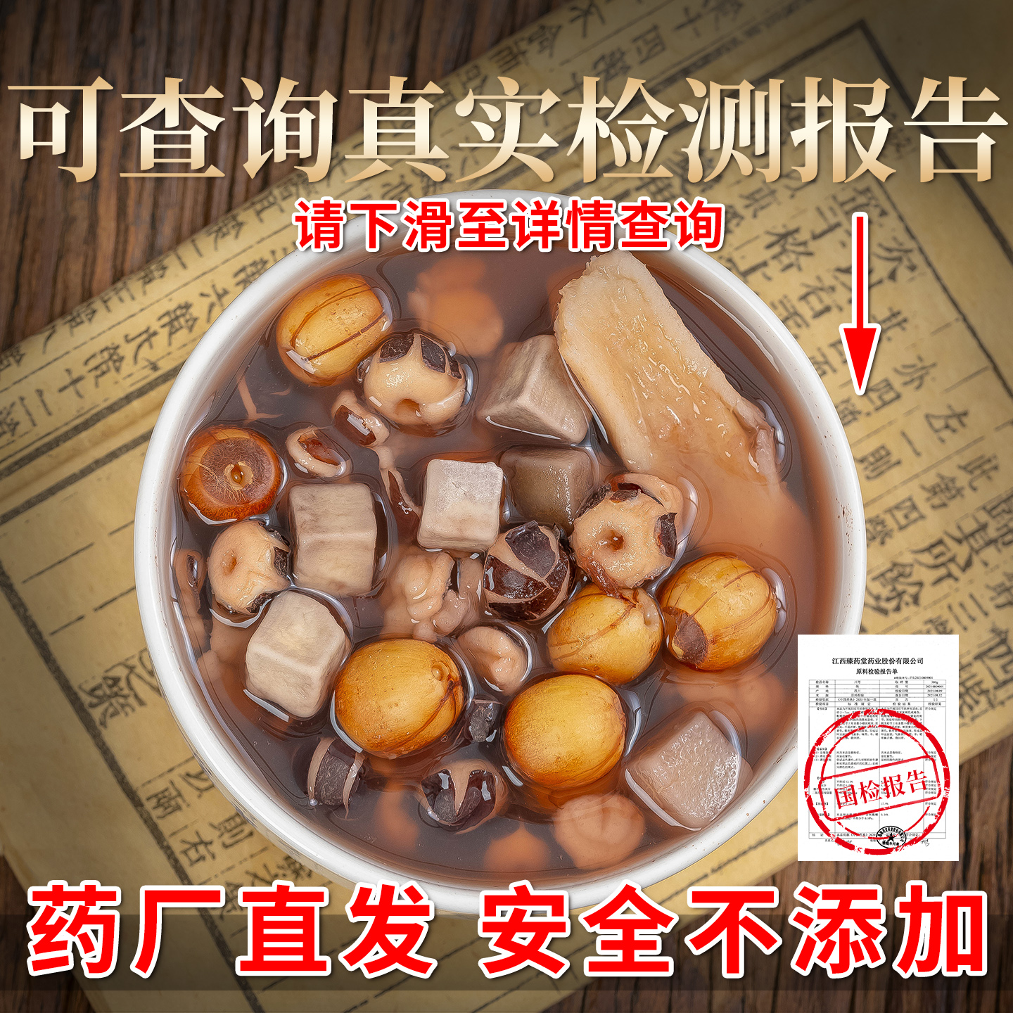 古方四神汤太子参煲汤莲子芡实山药茯苓茶包 正宗四神汤原材料包 - 图1