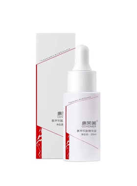康芙美氨甲环酸精华液20ml/瓶（原传明酸精华液）（黑龙江不发货