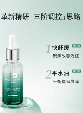百植萃舒缓修护亮妍精华液 30ml/瓶（小绿瓶精华 2.0）【if】