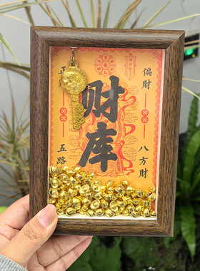 北高峰财缘阁财库相框摆件 八方来财家居
