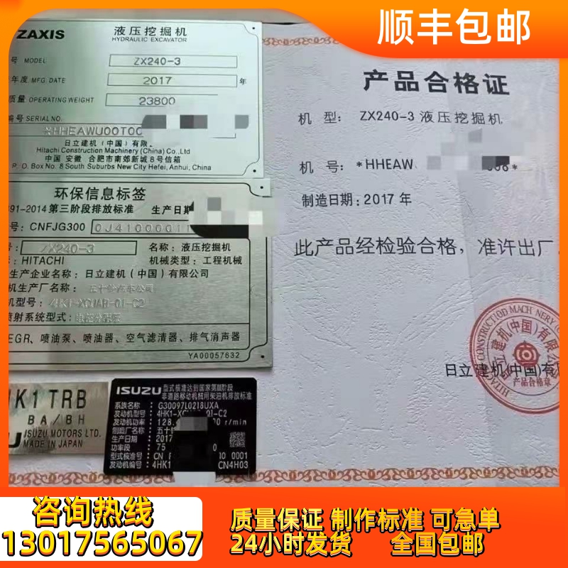 挖机三一徐工沃尔沃柳工卡特加藤临工龙工合格证环保国三标牌铭牌 - 图1