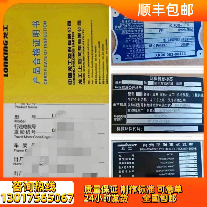 挖机三一徐工沃尔沃柳工卡特加藤临工龙工合格证环保国三标牌铭牌 - 图0