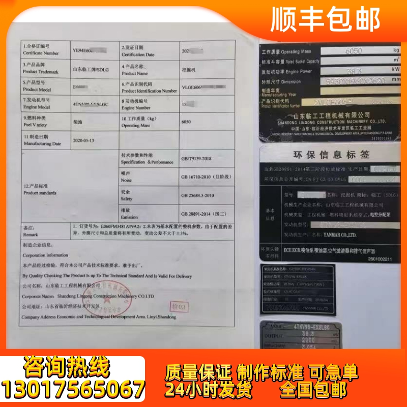 挖机三一徐工沃尔沃柳工卡特加藤临工龙工合格证环保国三标牌铭牌 - 图2