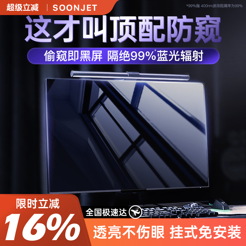 【防窥专用】电脑防窥膜屏幕台式防偷窥防蓝光辐射显示器屏保护屏罩挡板笔记本护眼27寸14挂式24窥视21.5隐私 - 图0