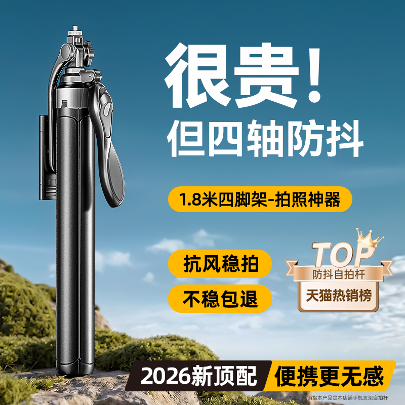 [合金四脚架]手机直播支架自拍杆落地三脚架2026新款拍摄拍照视频专用相机通用旅游便携360度旋转多功能神器