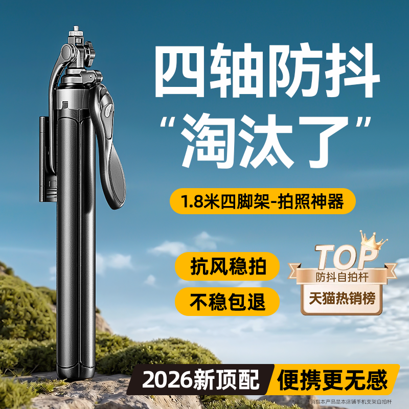 [合金四脚架]手机直播支架自拍杆落地三脚架2026新款拍摄拍照视频专用相机通用旅游便携360度旋转多功能神器