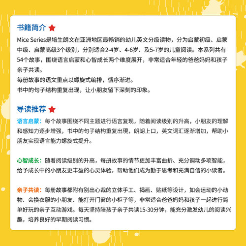 原版培生朗文趣鼠Mice Series幼儿英文启蒙立体绘本中级B 6本礼盒装4-6岁适读儿童英文绘本故事书早教英语启蒙读物全英文课外书 - 图2