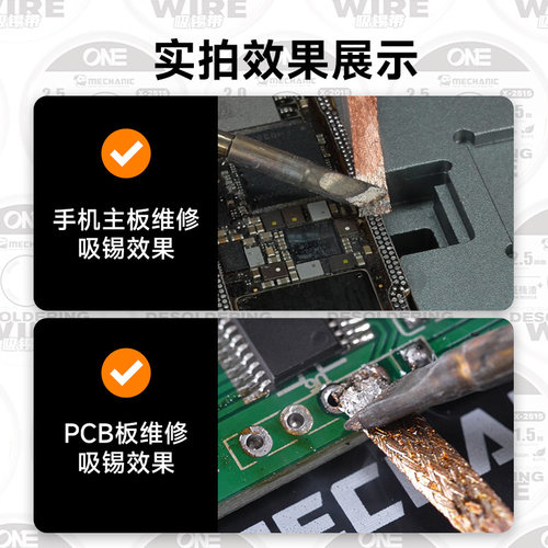维修佬 ONE系列吸锡带残渣吸附快焊点锡渣去除pcb主板吸锡线 - 图1