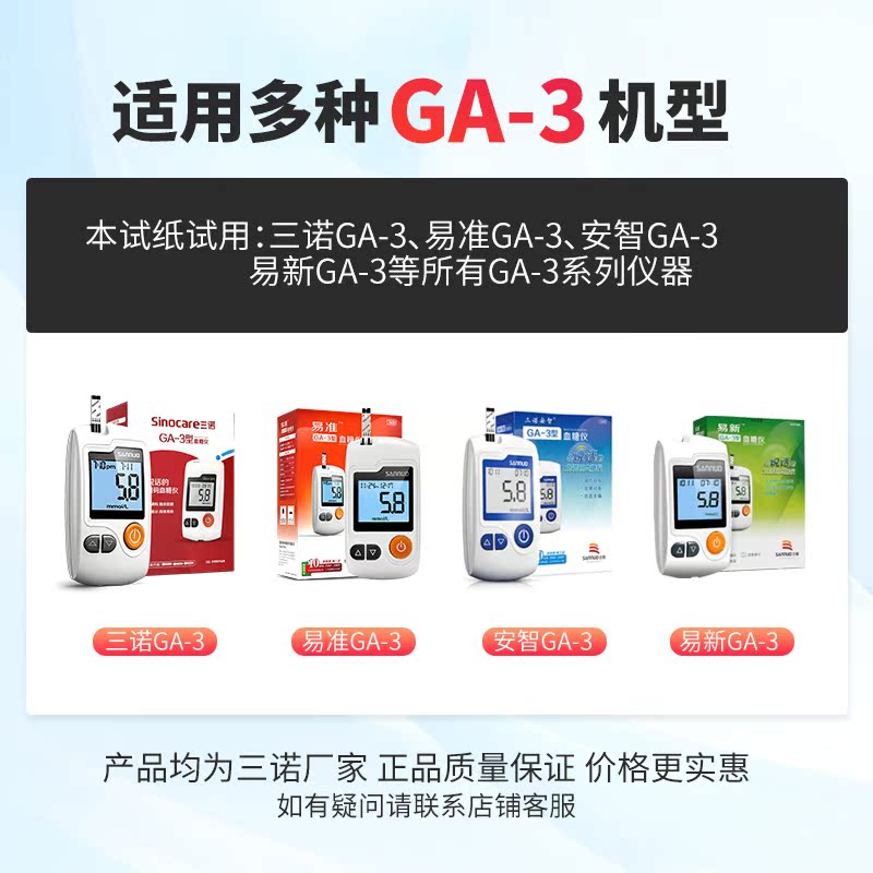 三诺ga一3型易准试纸条ga3精准测糖仪器采血针全套免调码血糖仪