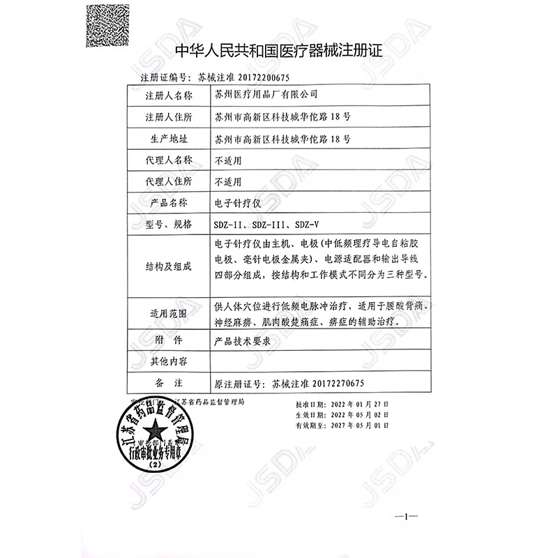 华佗牌电子针疗仪SDZ-II脉冲电针仪医用经络电疗理疗仪针灸红六路 - 图2