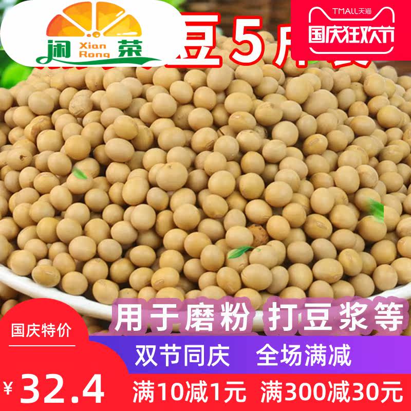 低温烘焙黄豆绿豆黑芝麻糊五谷豆浆 闲荣黄豆