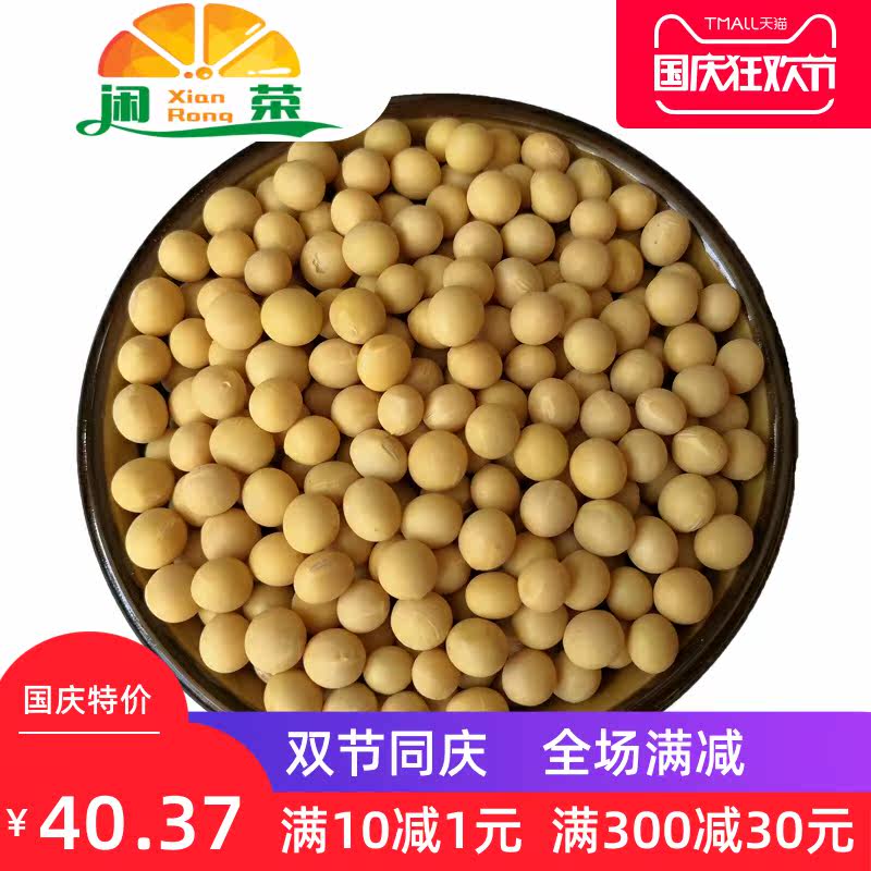 东北农家自种有机黄豆中小粒打豆浆 闲荣黄豆