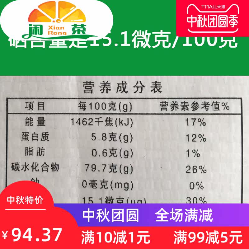 闲荣2019年贺秋富硒10kg /20斤新米 闲荣大米