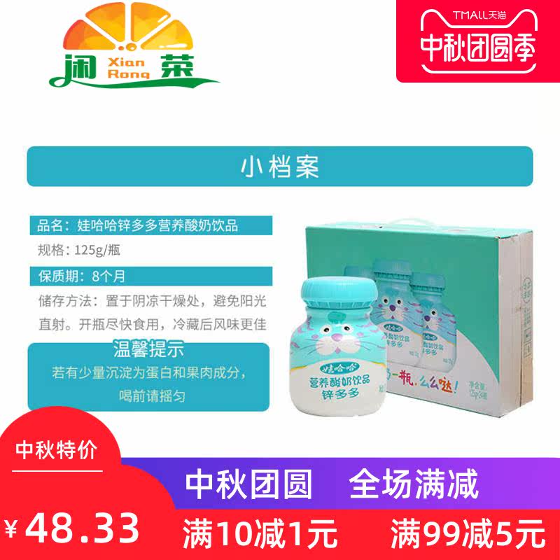 多多锌125g*24瓶整箱哇哈哈儿童钙 闲荣酸奶