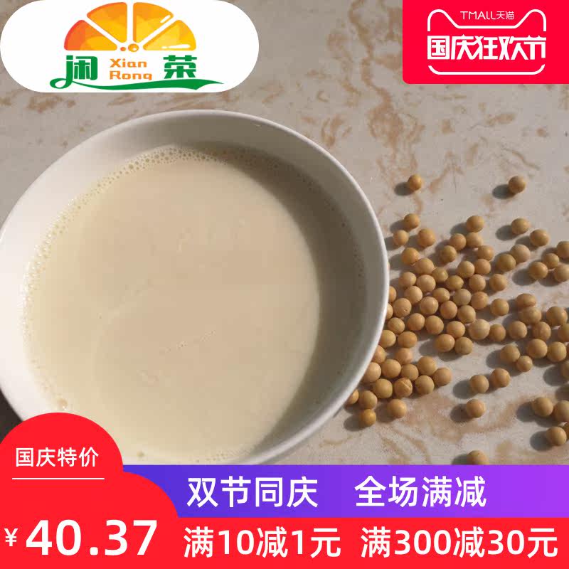 东北农家自种有机黄豆中小粒打豆浆 闲荣黄豆