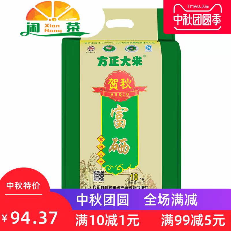 闲荣2019年贺秋富硒10kg /20斤新米 闲荣大米