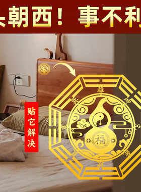 解决床头朝西床头对厕所镜子窗户八卦葫芦贴招财隐形金属贴纸摆件