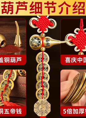 铜葫芦五帝钱化解门对门纯铜葫芦真品铜钱挂件入户门卧室厨房厕所