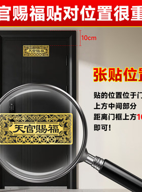 天官赐福门贴入户门大门对邻居门隐形贴纸门对电梯门对门横版墙贴
