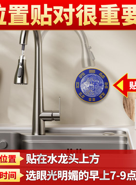 青龙贴水龙头厨房洗菜池靠窗自粘式青龙大吉洗衣机生财八卦避水贴
