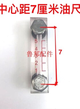 装载机堆高机配件液压油箱柴油箱油尺油位计刻度计油标尺观察尺包