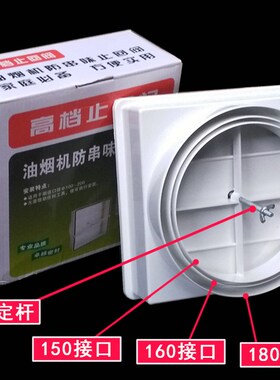 止逆阀抽油烟机出风口 免钉安装止回阀 厨房防油烟串味底座逆止阀
