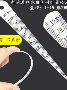 塑料孔径尺1-15塑料锥形尺1-7 间隙尺套装直尺塑胶三角尺JST-K15L