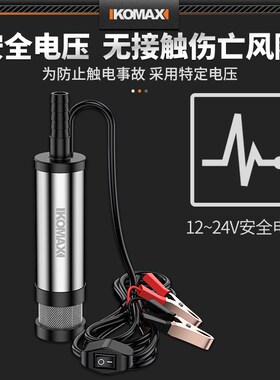 电动抽油泵12V24V工业柴油机油通用自吸油抽子抽水泵小型抽油神器