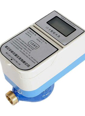 ic一卡通家用水表智能预付费插卡220v刷感应出租房卡式电表水电