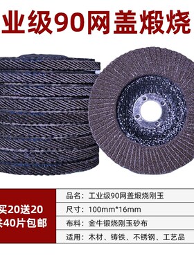 百叶轮打磨片角磨机百叶片磨光片抛光片金属不锈钢沙轮千叶砂轮片