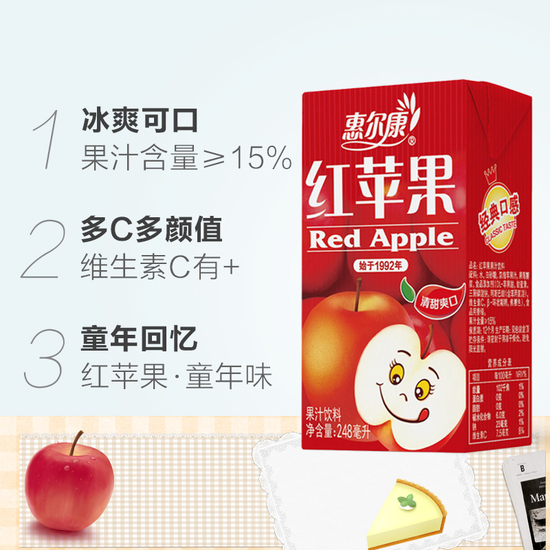 惠尔康果汁80后怀旧饮料15%果汁含量红苹果饮品248ml*24盒整箱
