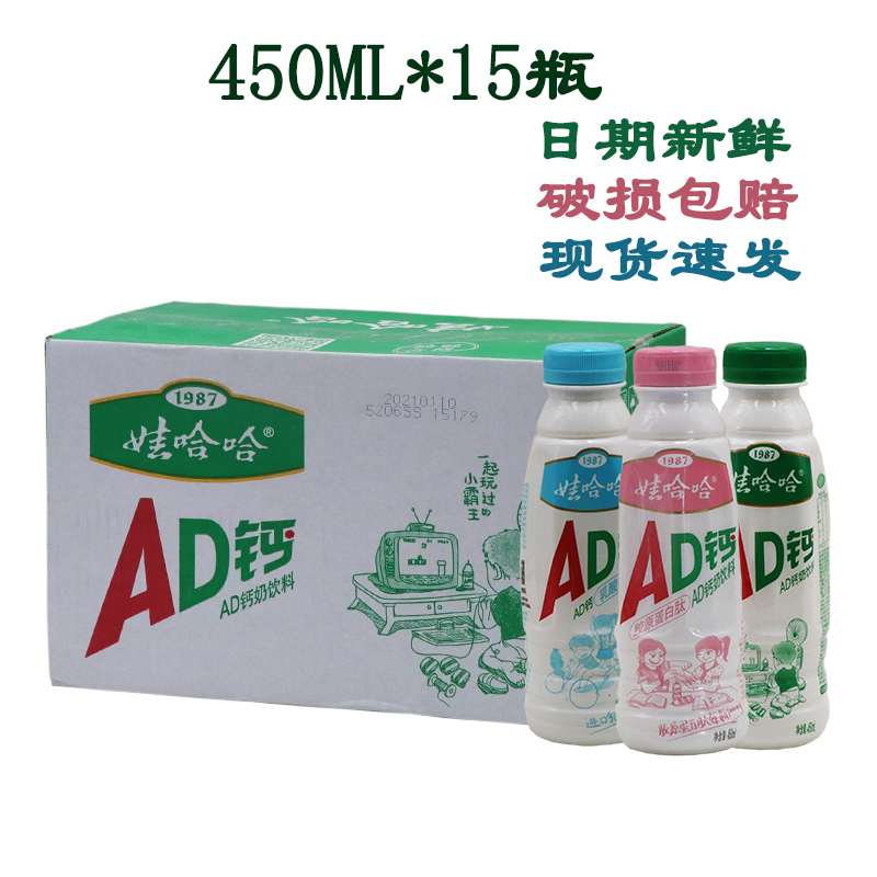 娃哈哈AD钙奶450ml*15瓶箱大瓶钙奶饮品学生酸奶乳酸菌胶原蛋白肽 - 图0
