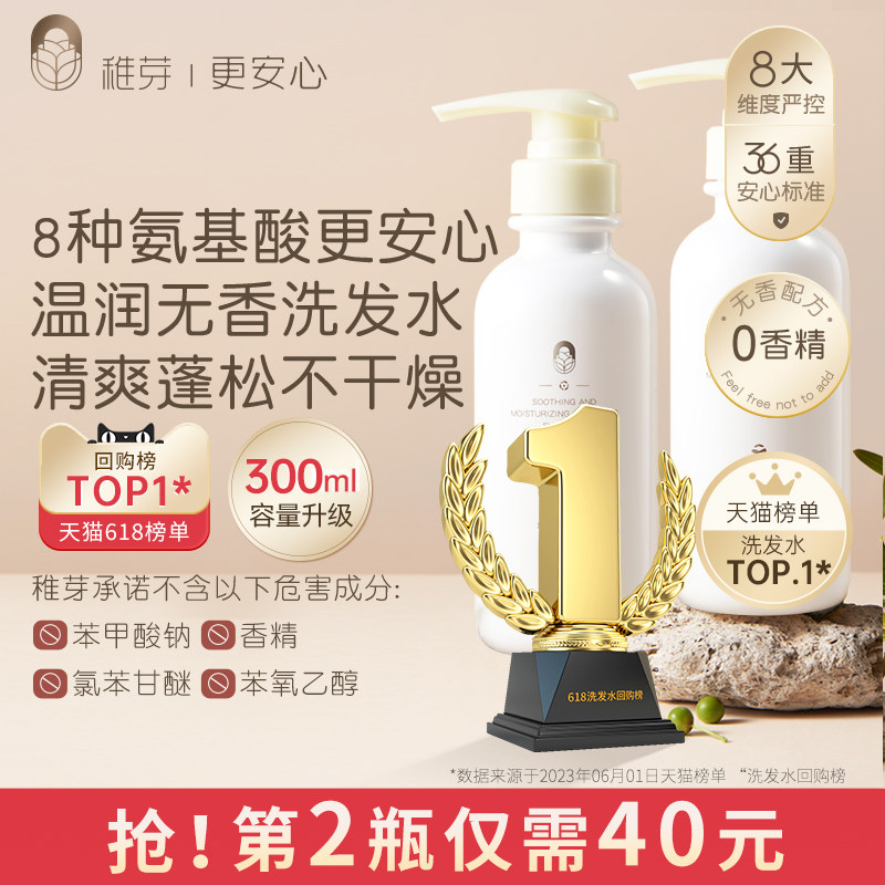 稚芽备孕妇女期洗发水专用控油去屑柔顺洗头膏三件套装无香可用