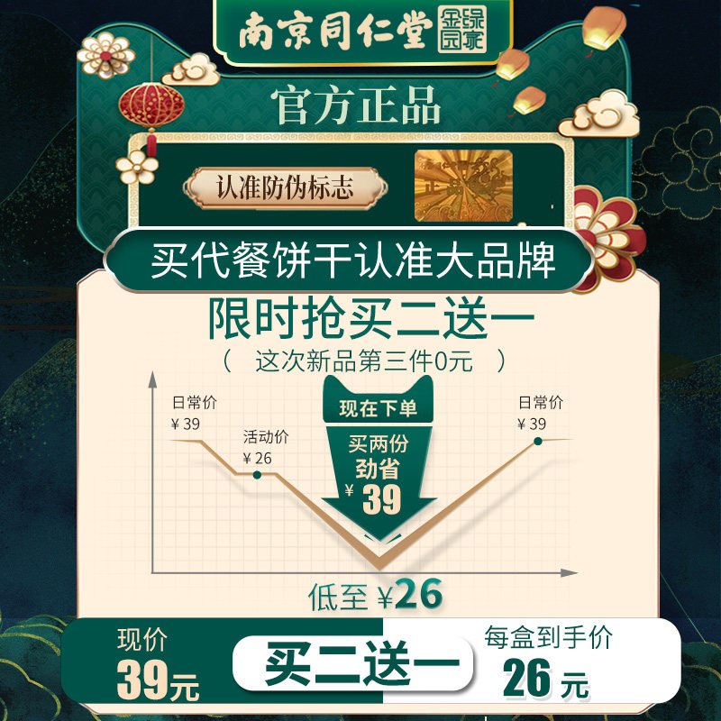 同仁堂低gi代餐无糖低卡粗粮饼干 金中合食品营养（消化）饼干