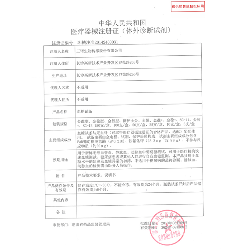 三诺金稳+血糖仪试纸测试仪家用精准孕妇测血糖的仪器官方旗舰店