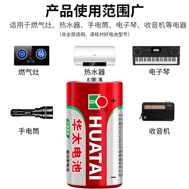 No. 2 Water Heater Battery Medium C Type