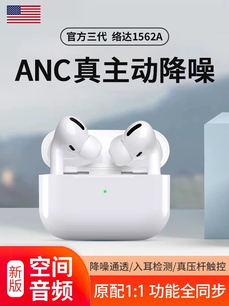 ANC активное шумоподавление, реальная беспроводная Bluetooth гарнитура, ранее совместима с Phone12, Huawei, Apple, Android, GM AIRPODSPRO Three Generation 2, Loda 1562A Audio